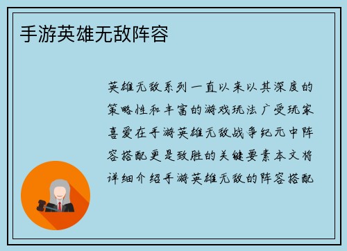 手游英雄无敌阵容