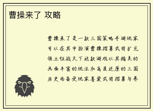 曹操来了 攻略