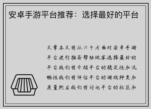 安卓手游平台推荐：选择最好的平台