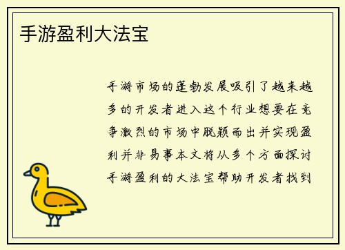 手游盈利大法宝