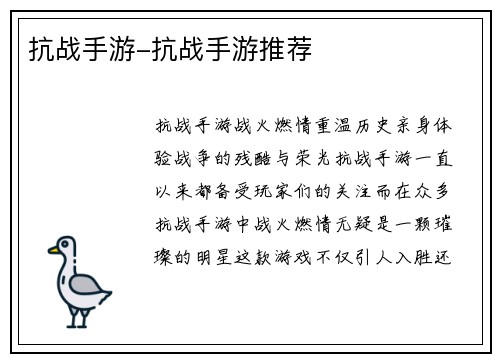 抗战手游-抗战手游推荐