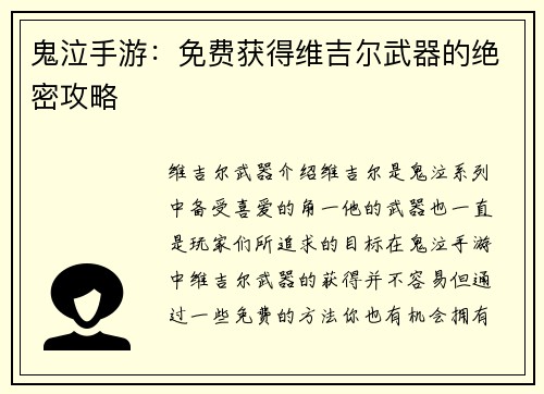 鬼泣手游：免费获得维吉尔武器的绝密攻略