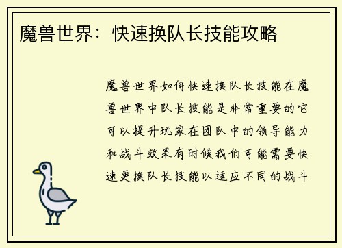 魔兽世界：快速换队长技能攻略
