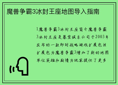 魔兽争霸3冰封王座地图导入指南