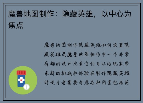 魔兽地图制作：隐藏英雄，以中心为焦点