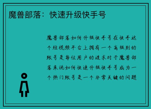 魔兽部落：快速升级快手号