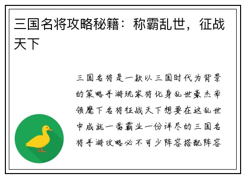 三国名将攻略秘籍：称霸乱世，征战天下
