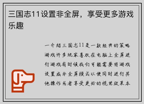 三国志11设置非全屏，享受更多游戏乐趣