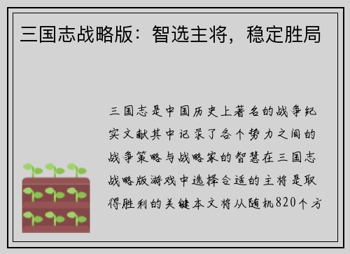 三国志战略版：智选主将，稳定胜局