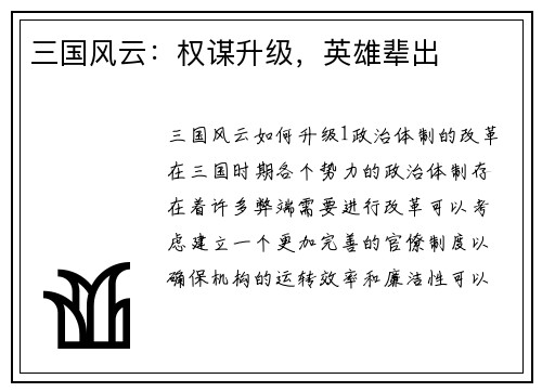 三国风云：权谋升级，英雄辈出