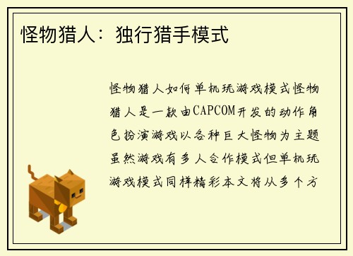 怪物猎人：独行猎手模式
