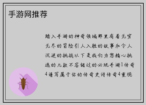手游网推荐