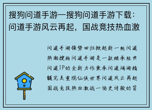 搜狗问道手游—搜狗问道手游下载：问道手游风云再起，国战竞技热血激战