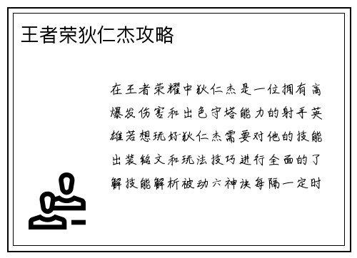 王者荣狄仁杰攻略