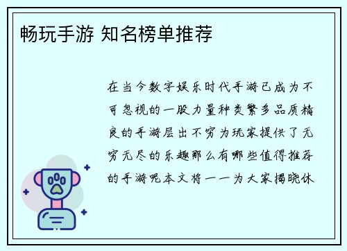 畅玩手游 知名榜单推荐