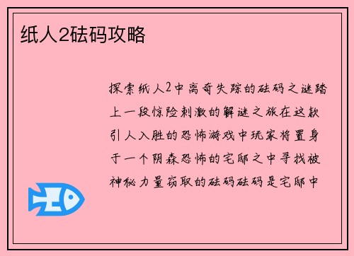 纸人2砝码攻略