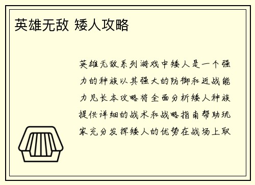 英雄无敌 矮人攻略