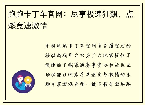 跑跑卡丁车官网：尽享极速狂飙，点燃竞速激情