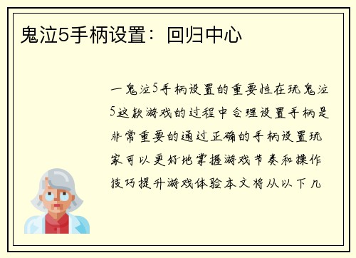 鬼泣5手柄设置：回归中心