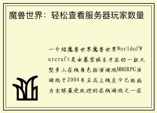 魔兽世界：轻松查看服务器玩家数量