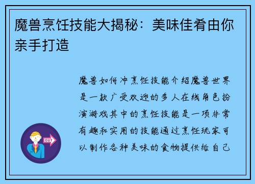 魔兽烹饪技能大揭秘：美味佳肴由你亲手打造