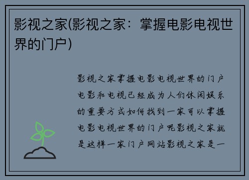 影视之家(影视之家：掌握电影电视世界的门户)