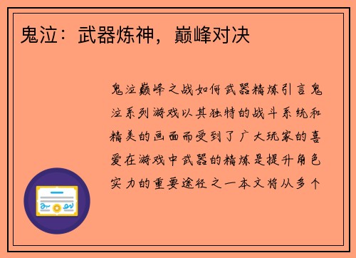 鬼泣：武器炼神，巅峰对决