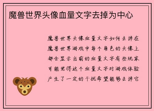 魔兽世界头像血量文字去掉为中心